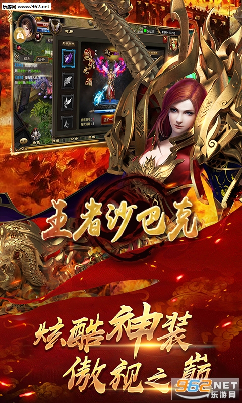 王者沙巴克BT版截图4
