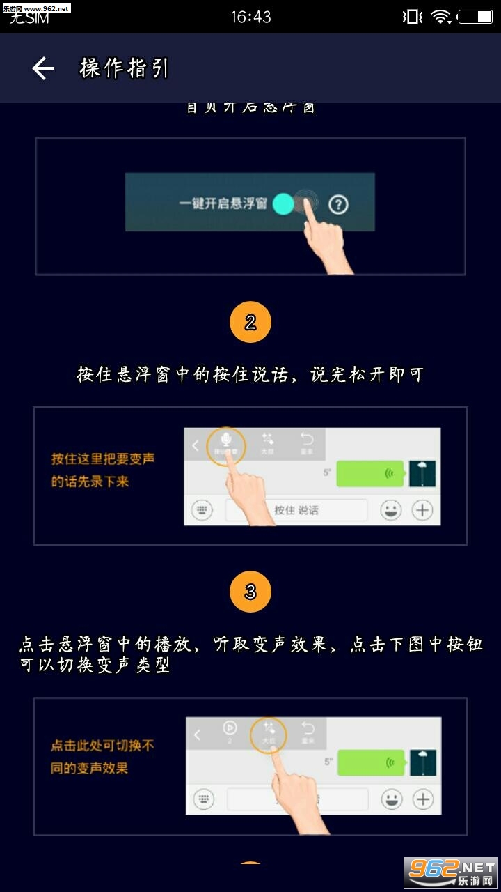 全能变声器最新版截图2