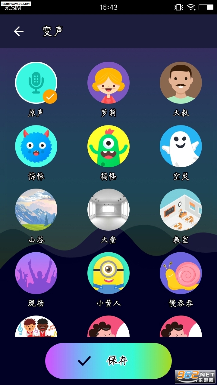 全能变声器最新版截图3