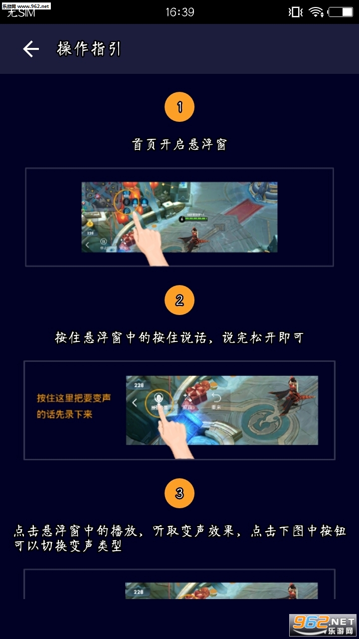 全能变声器最新版截图4