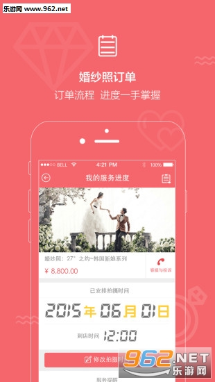 结婚小秘书安卓版截图1