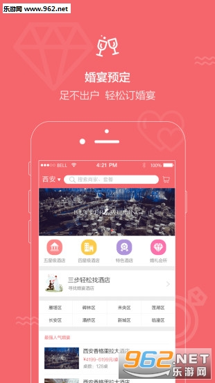 结婚小秘书安卓版截图2