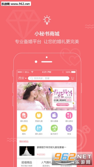 结婚小秘书安卓版截图3