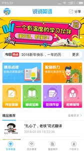 Ӣ����ѧϰappv1.7.4��ͼ0