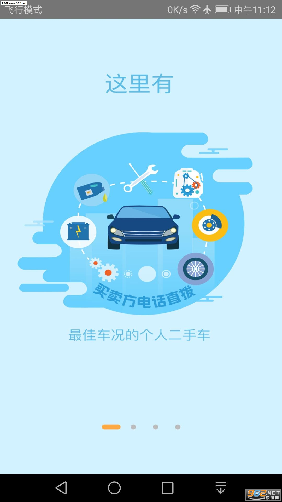 我的二手车手机版截图0