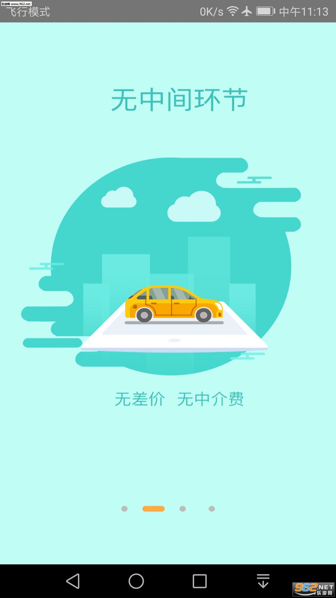 我的二手车手机版截图1