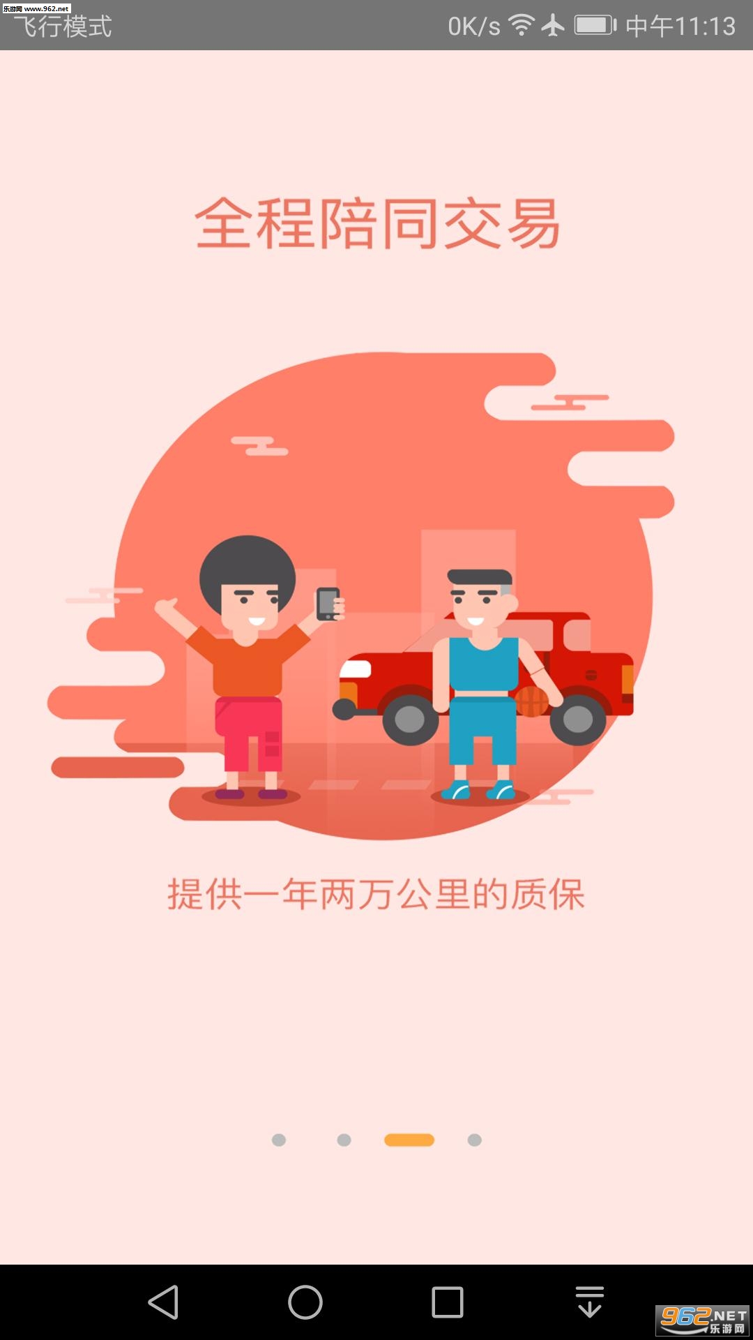 我的二手车手机版截图2