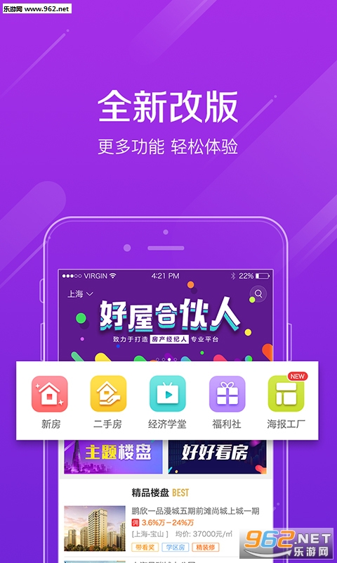 好屋合伙人安卓版截图0