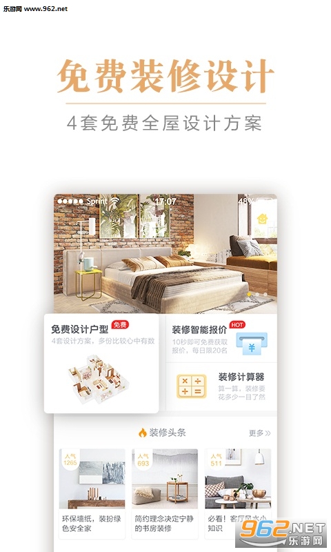 װ�ü�app���°�v1.3.3��ͼ0