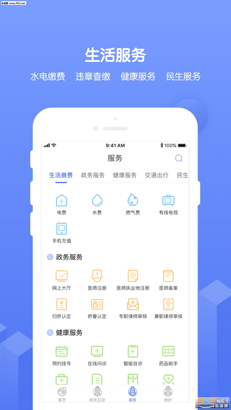 ��ͨ��ͨapp��׿��v4.1.9��ͼ1
