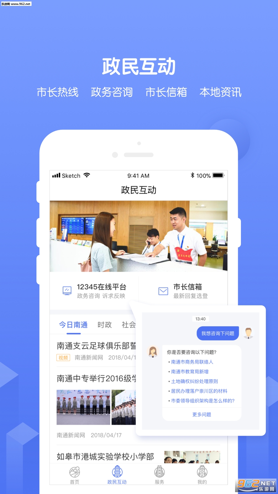 ��ͨ��ͨapp��׿��v4.1.9��ͼ0