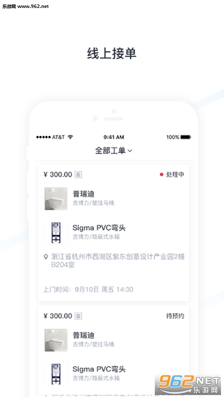 舒心师傅手机版截图0