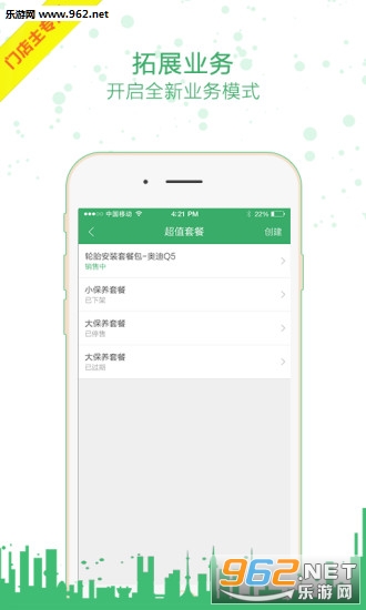 枫车门店手机版截图0