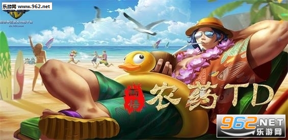 魔兽地图 农药TD1.1.4正式版(附攻略/隐藏密码)截图1