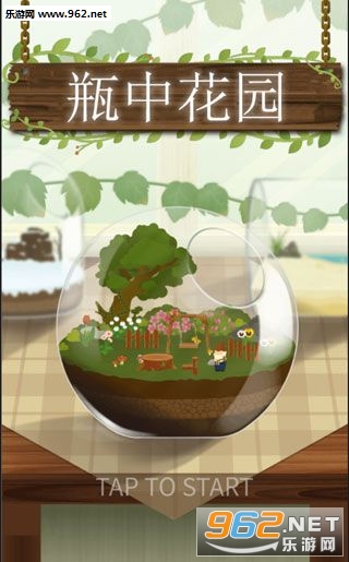 瓶子里的花园安卓版截图0