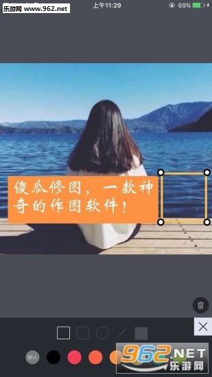 傻瓜修图安卓版截图0