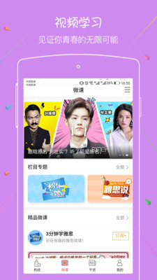 新航道雅思官方版截图1