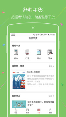 新航道雅思官方版截图2