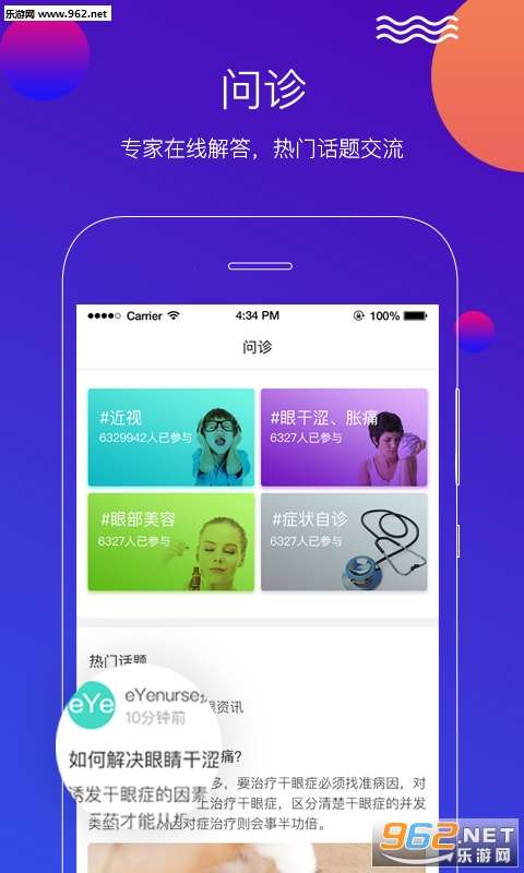 EyeNurse安卓版截图2