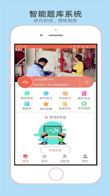 ����ѧԷapp��ͼ1
