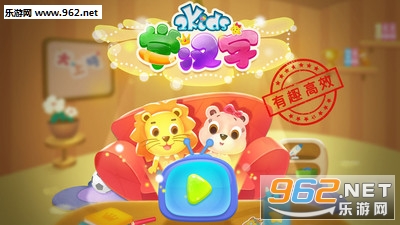 新2Kids学汉字app截图0