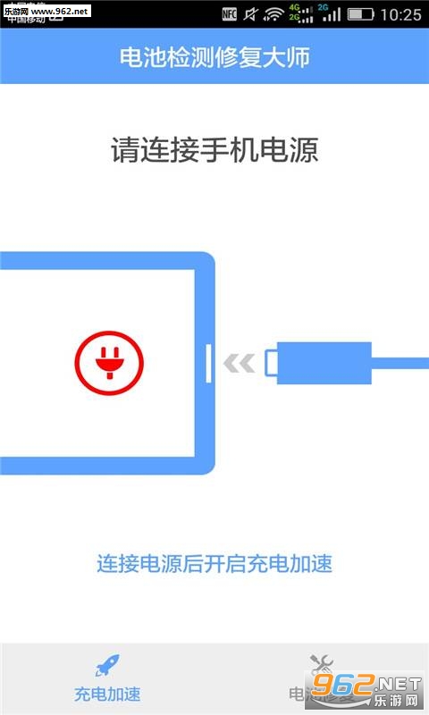 电池检测修复大师专业版截图1