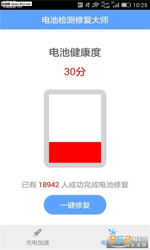 电池检测修复大师专业版截图0
