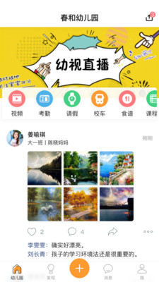 幼儿帮安卓版截图0