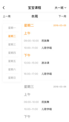 幼儿帮安卓版截图2