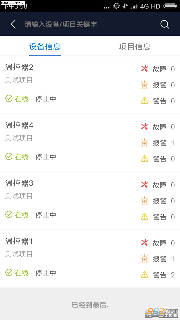 从容云物联app截图1