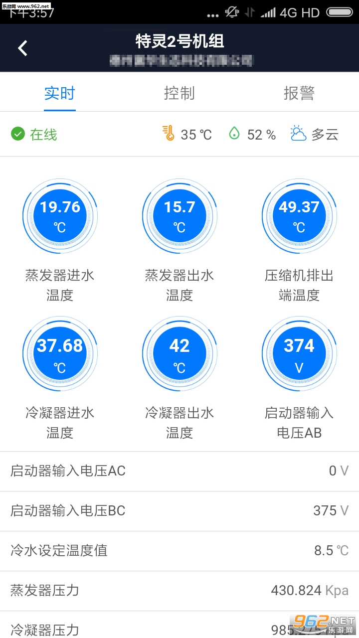 从容云物联app截图2