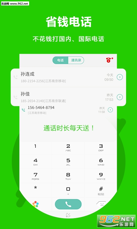 ��������绰appv2.4.3��ͼ0