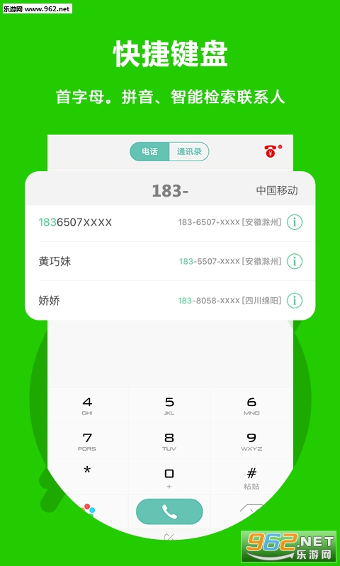 ��������绰appv2.4.3��ͼ3