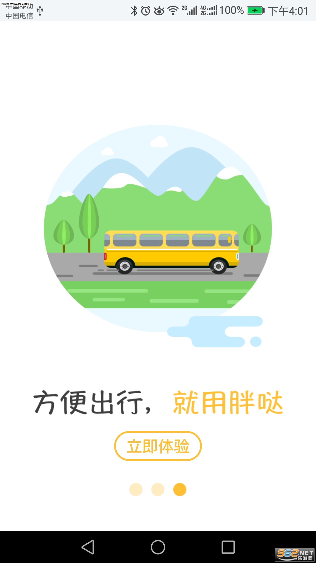 ����ֱͨ���ֻ���v1.0.6��ͼ2
