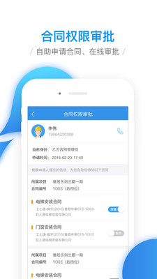 �ƶ�����Эͬapp��ͼ2