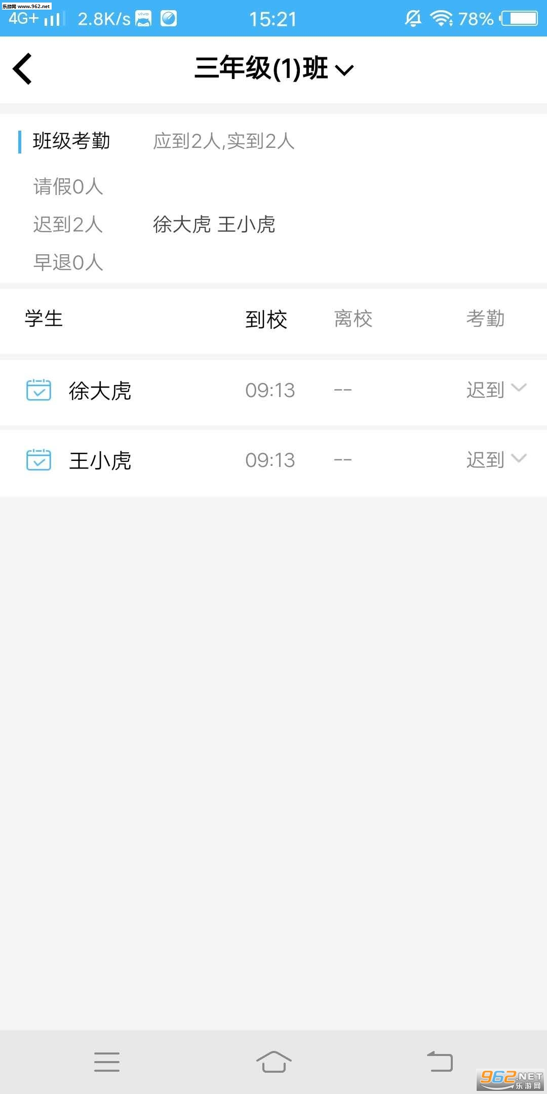 ��У������ʦ��appv1.2.5��ͼ0