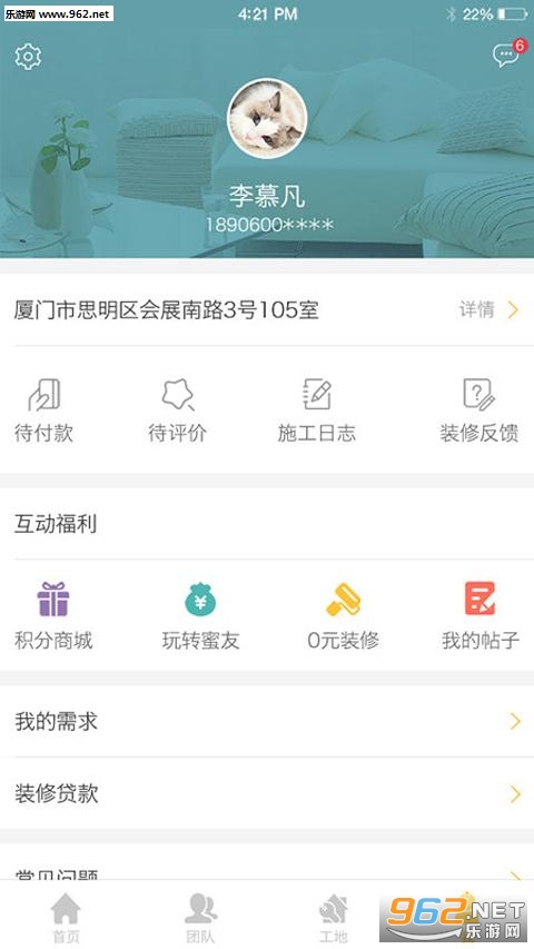 蜜蜂巢装修app官方版截图2