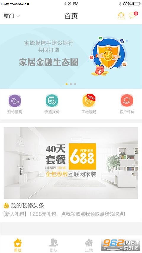 蜜蜂巢装修app官方版截图3
