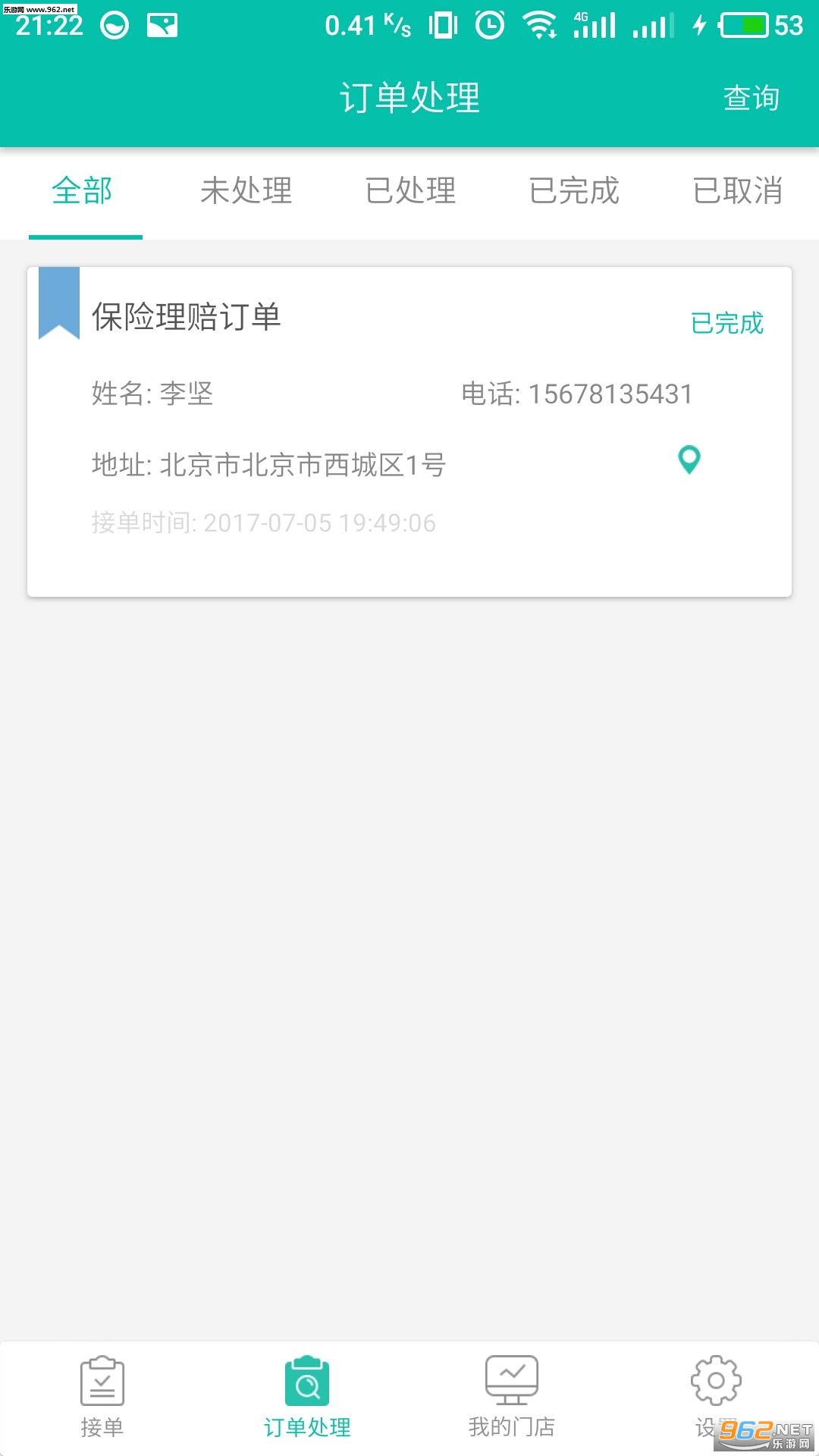 �ƺ�ͨapp��׿��v2.4��ͼ1