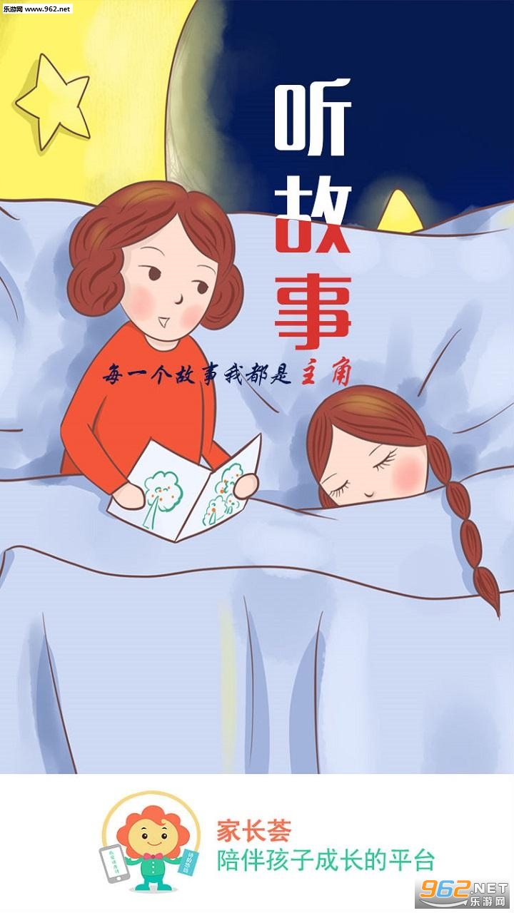 家长荟安卓版截图0