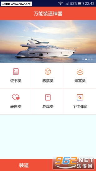 搞笑神器手机版截图4