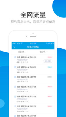 爱租帮安卓版截图1