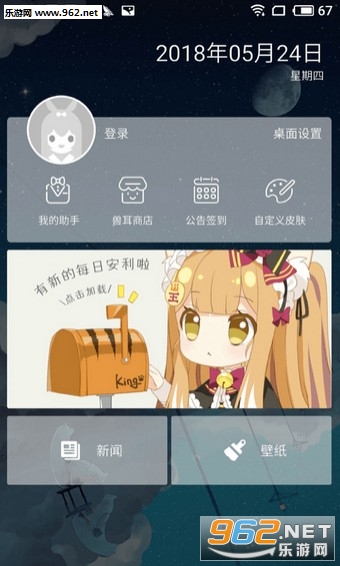 兽耳桌面app截图2