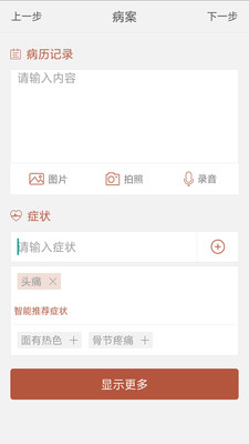 ��ѧҽappv1.2.0��ͼ1