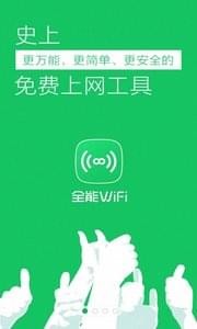 ȫ��wifiԿ������v55.1.6��ͼ1