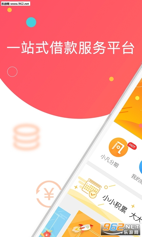 凡普信-借款顾问app安卓版截图0