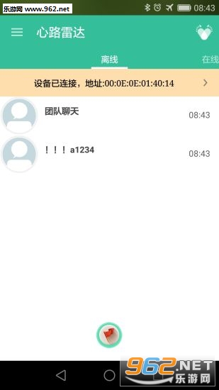 心路雷达安卓版截图3