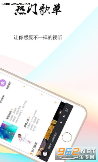 就星音乐安卓版截图2