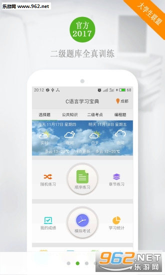 C����ѧϰ���䰲׿��v4.7.6��ͼ2