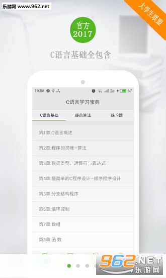 C����ѧϰ���䰲׿��v4.7.6��ͼ3